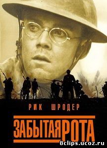 Забытая рота (ТВ) (2001)