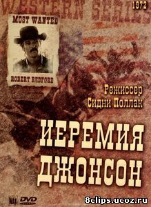 Иеремия Джонсон (1972)
