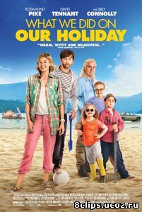 Каникулы мечты (2014)