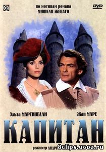 Капитан (1960)