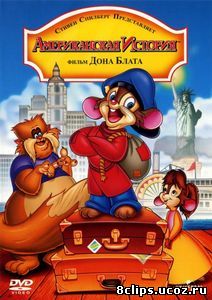 Американская история (1986)