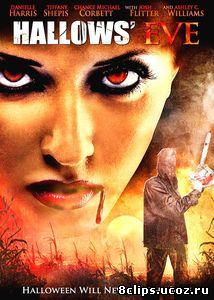 Канун Дня всех святых (2013)