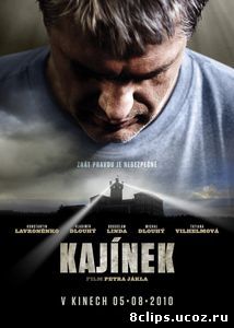 Каинек (2010)