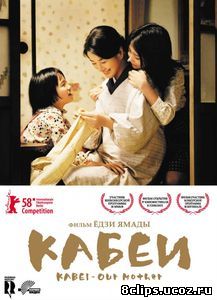 Кабеи (2008)