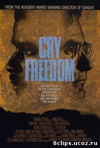 Клич свободы (1987)