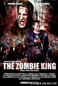 Король зомби (2013)