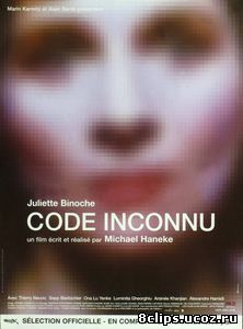 Код неизвестен (2000)