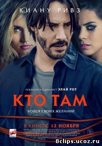 Кто там (2014)