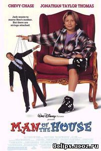 Кто в доме хозяин (1995)