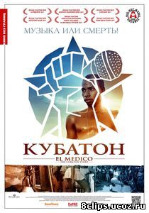 Кубатон (2011)