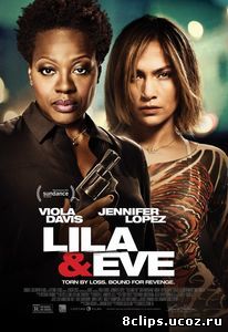 Лила и Ева (2015)