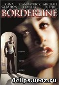 Грань одержимости (2002)