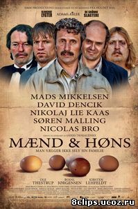 Мужчины и куры (2015)