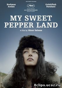 Мой милый Пепперленд (2013)