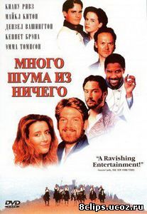 Много шума из ничего (1993)