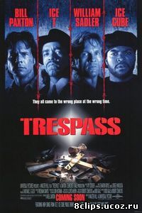 Нарушение территории (1992)