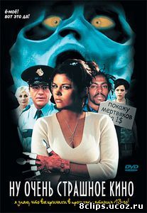 Ну очень страшное кино (видео) (2000)