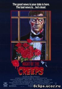 Ночь кошмаров (1986)