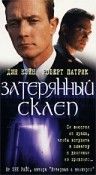 Затерянный склеп (ТВ) (1998)