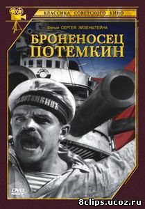 Броненосец «Потемкин» (1925)