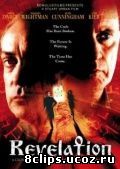 Страж тьмы (2001)
