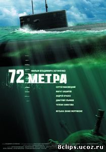 72 метра (2004)