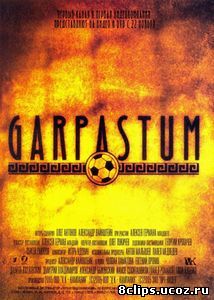 Garpastum (2005)