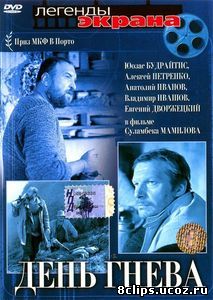 День гнева (1985)