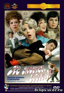 Не может быть! (1975)