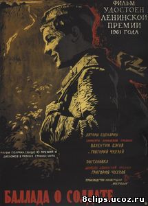 Баллада о солдате (1959)