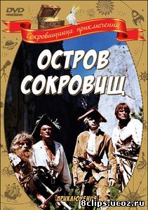 Остров сокровищ (1971)