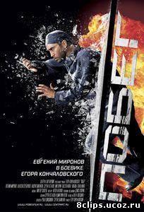 Побег (2005)