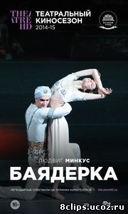 Баядерка (2013)