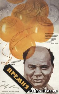 Премия (1974)