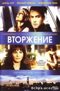 Вторжение (2006)