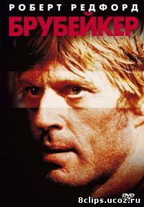 Брубейкер (1980)