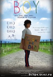 Мальчик (2010)