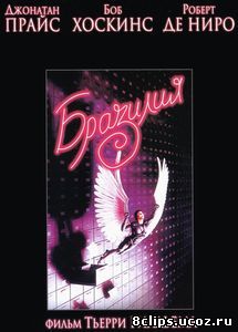 Бразилия (1985)