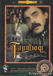 Тартюф (1992)