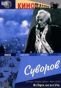 Суворов (1940)