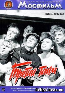 Третий тайм (1962)