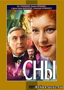 Сны (1993)
