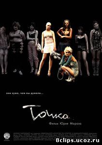 Точка (2005)