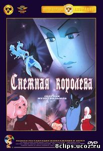 Снежная королева (1957)