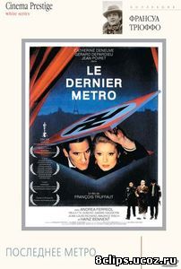 Последнее метро (1980)
