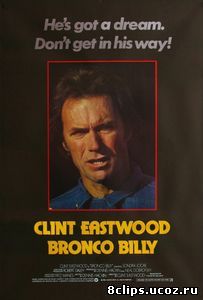 Бронко Билли (1980)