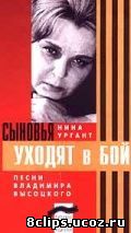 Сыновья уходят в бой (1969)