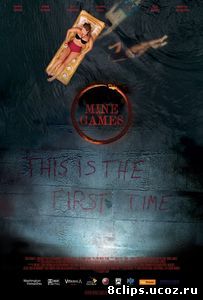 Игры преисподней (2012)