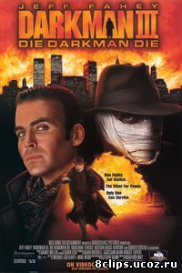 Человек тьмы III (1995)