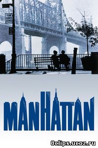 Манхэттен (1979)